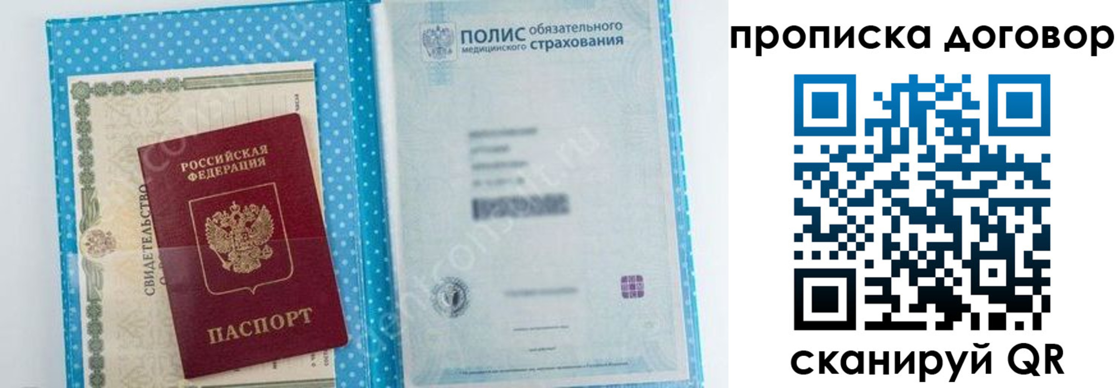 прописка паспорт в Петров Вале