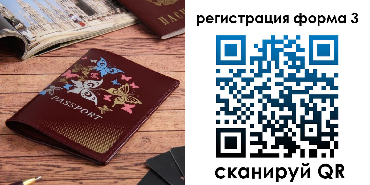 временная регистрация купить в Петров Вале
