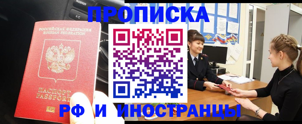 прописка гарантия в Петров Вале