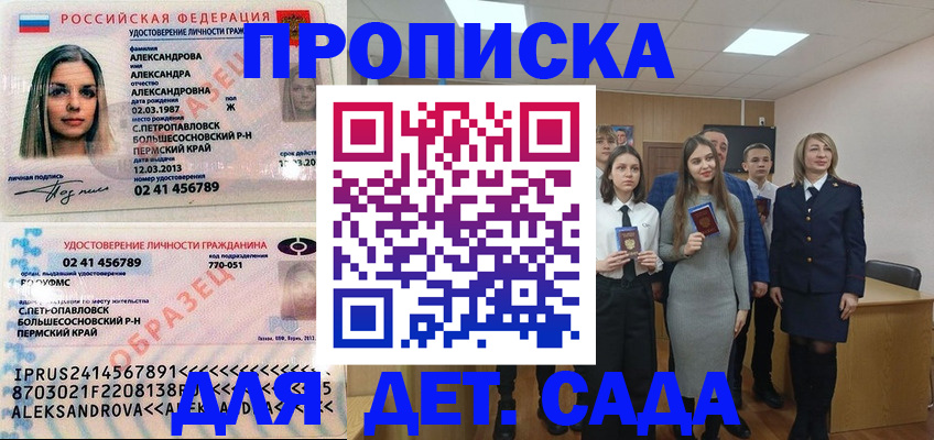 прописка 2025 в Петров Вале