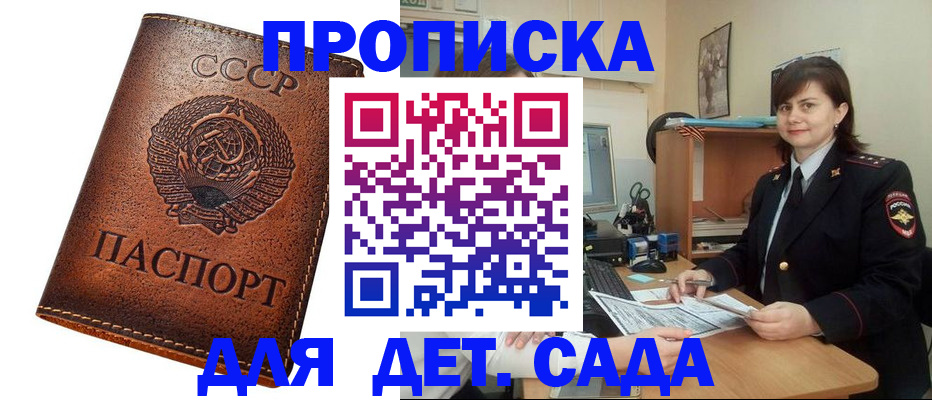 купить прописку в Петров Вале