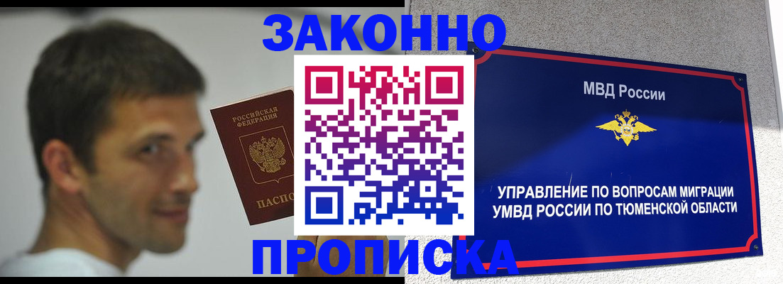 временная регистрация купить в Петров Вале
