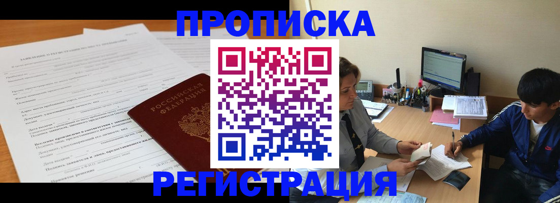 прописка гарантия в Петров Вале