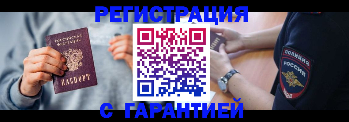 прописка иностранных граждан в Петров Вале