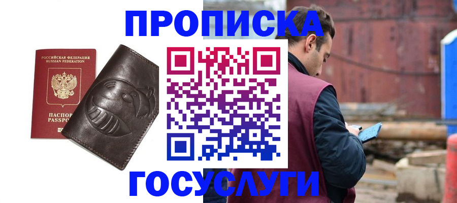 прописка от собственника в Петров Вале