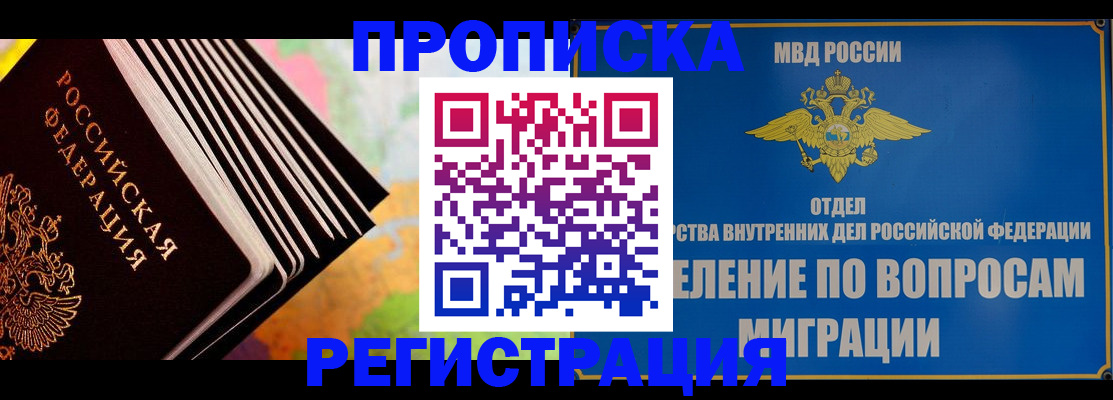 временная прописка в Петров Вале